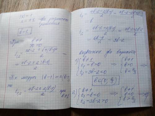При каких значениях параметра b x^2-(4b-2)|x|+3b^2 -2b=0имеет два различных решения ​