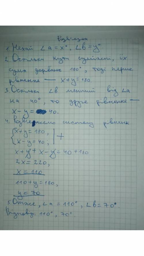 Знайдіть кут а якщо кут в менший від нього на 40(рис 2)​