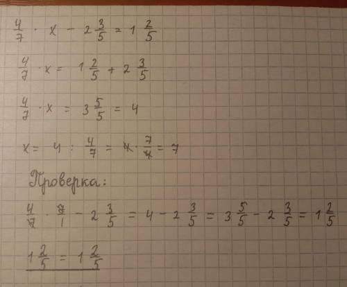 Решите уравнения с проверкой