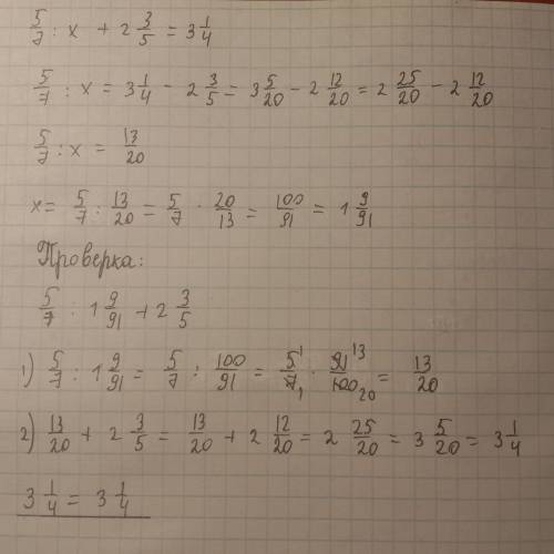 Решите уравнения с проверкой