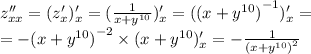 \\z''_{xx} = (z'_x)'_x = ( \frac{1}{x + {y}^{10} } )'_x = ( {(x + {y}^{10}) }^{ - 1} )'_x = \\ = - {(x + {y}^{10}) }^{ - 2} \times (x + {y}^{10} )'_x = - \frac{1}{ {(x + {y}^{10}) }^{2} }