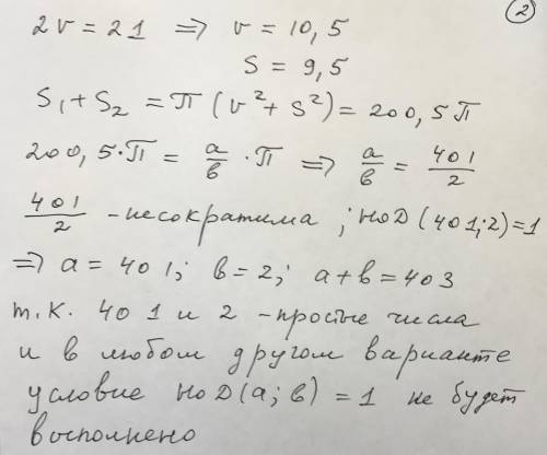 Два круга касаются внутренним образом , их радиусы r и s, где r > s. Разность квадратов их площад