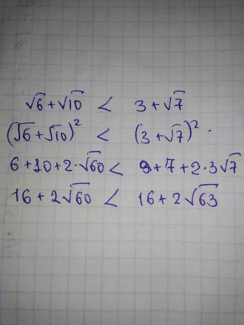 Какое из чисел боль­ше: ко­рень из { 6} плюс ко­рень из { 10} или 3 плюс ко­рень из { 7} ? как это п