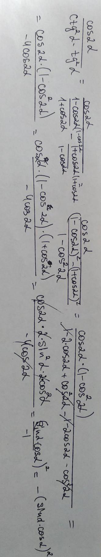 Дайте ответ С РЕШЕНИЕМ. Упростить выражение: cos2a/(ctg²a-tg²a)