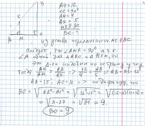 Дан треугольник: ABC. AC = 12, ∠C= 90, AM=4 AK=5 MK║BC. Найти: BC
