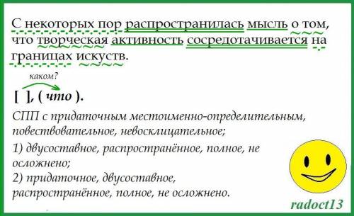 произведите синтаксический разбор предложения с указанием схему предложения: «С некоторых пор распро