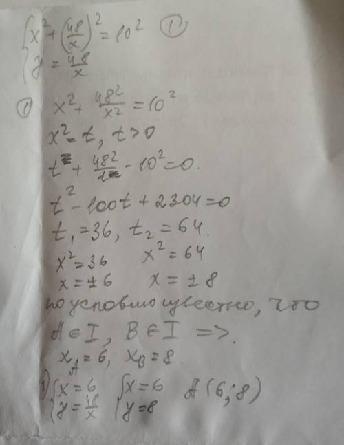 Гипербола у=48/х пересекает окружность х^2+ у^2=10^2 в точках А и В, которые лежат в первой четверти