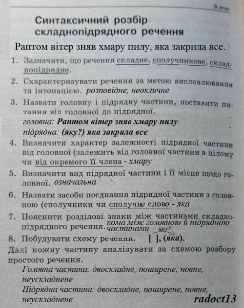 Зробити розбір складнопідрядного речення. Раптом вітер зняв хмару пилу, яка закрила все. ​