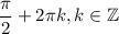 \dfrac{\pi}{2}+2\pi k, k \in \mathbb{Z}