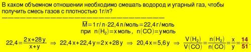 В каком объемном соотношении необходимо смешать водород и монооксид углерода, чтобы получить смесь г