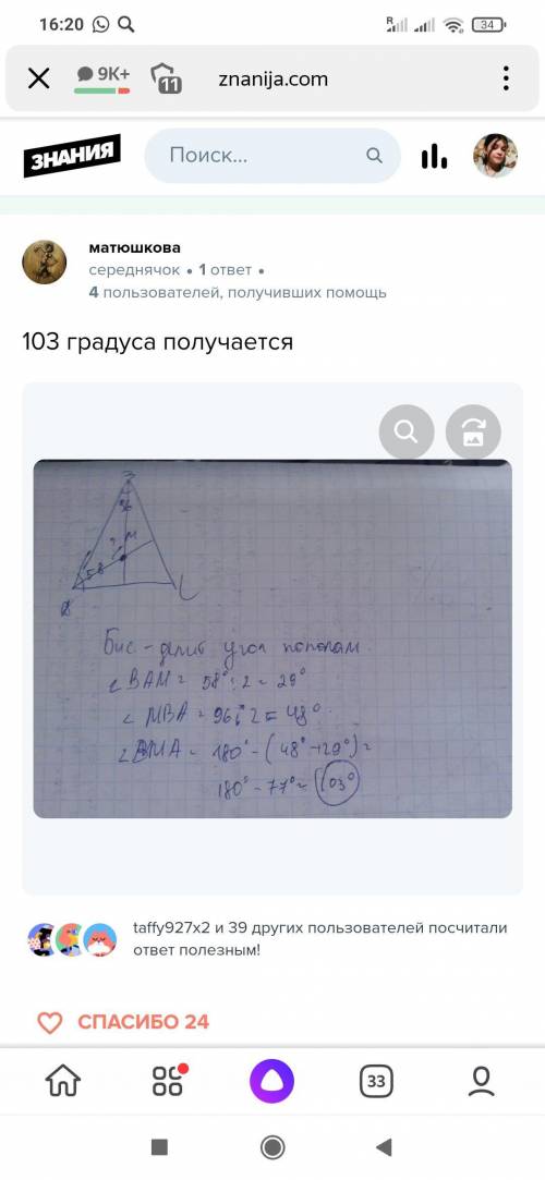 Угол между высотами AD и CE, допустимый на склонах равностороннего треугольника ABC, равен 56 градус