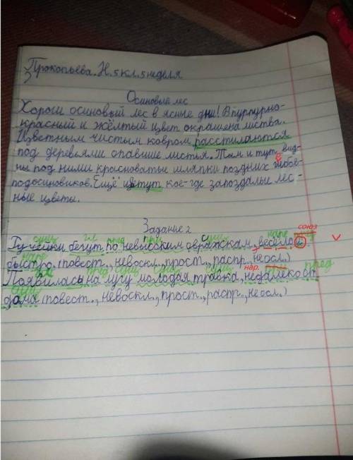 1. Прочитайте слова: невысоким, бегут, по, весёлые, овражкам, ручейки, быстро; появилась, на, молода