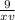 \frac{9}{xv}