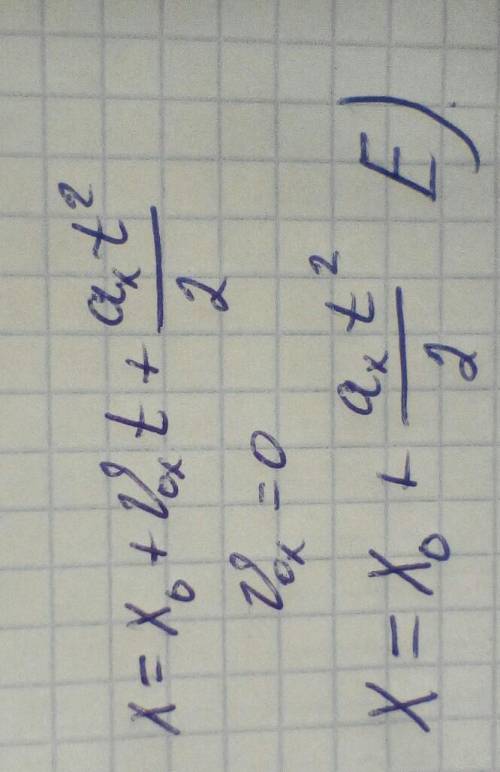 Каким выражением определяется координата тела при равноускоренном движении в момент времени t (Vox=0