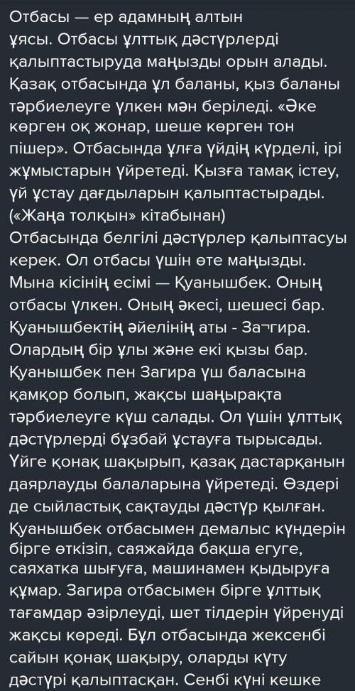Отбасылық дәстүр туралы хат жазу