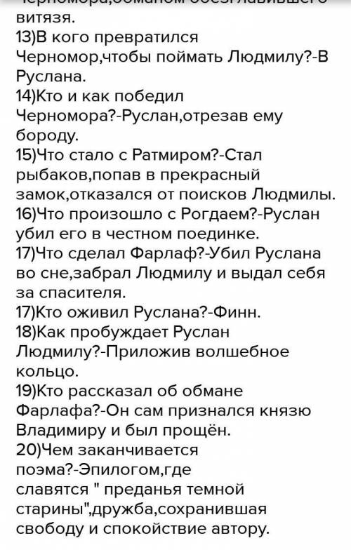 Руслан и Людмила читать, подготовить вопросЫ по тексту