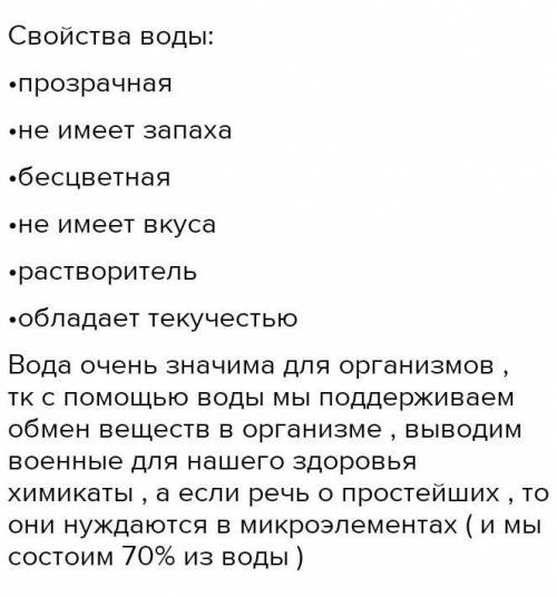 9 сделайте вывод о наблюдаемом свойствах воды и их значение для организмов свойства воды значение дл