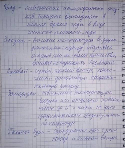 нужно сдать сегодня по географии. 1. Заполнить таблицу. 2. вопрос. полностью сделать. Нарисовать схе
