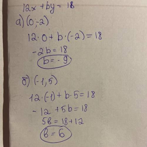 В уравнении 12х+by=18 найдите коэффициент b, если известно, что решением уравнения является пара чис