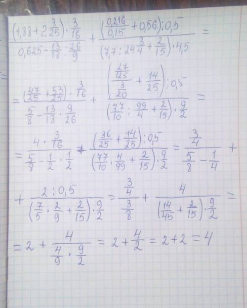 А)(3/5 + 0 + 25 - 0, 005):0,1/+(30, 5 + 1/6 + 3 1/3) + (6 3/4 + 5 1/2)/(26:3 5/7) - 0,05 =? Б)(1,88+