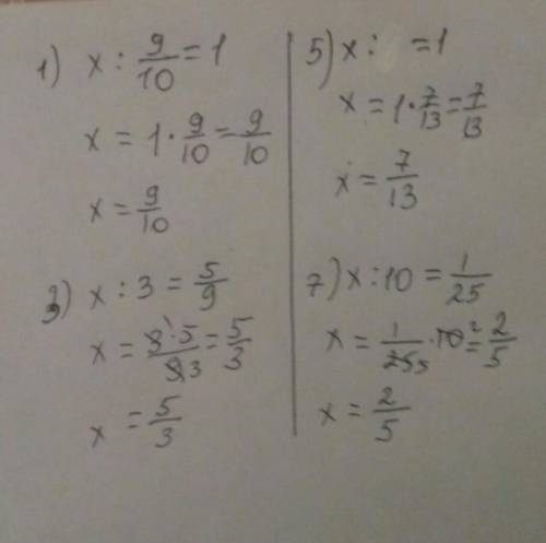 508.решиье уровнение 1)х：9/10＝13)х：3＝5/95)х：7/13＝17)х：10＝1/25 срочено