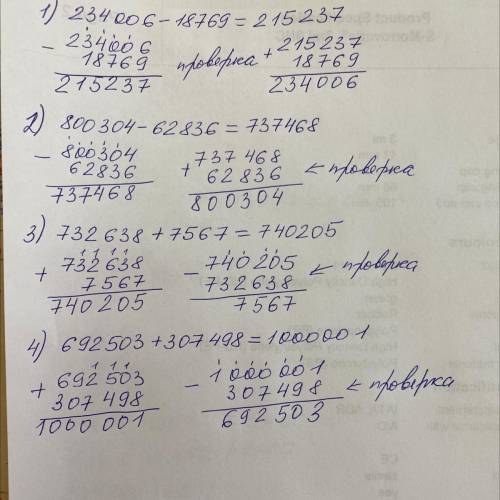 Номер 279 вычисли сделай проверку 234006-18769 800304-62836 732638+7567 40210 692503+307498 80321 ст
