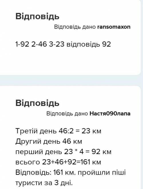 пешие туристы в первый день в 4 раза больше чем за третий день пути. Во второй день туристы 46км что