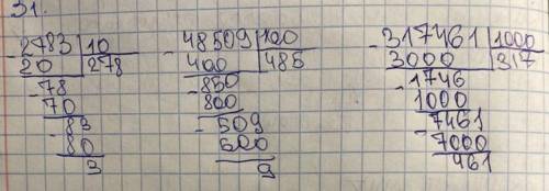 2 783: 10 48509 :100 317461:1 000 столбиком остатком, и проверку.