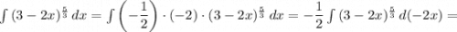 \int\limits {(3-2x)^\frac{5}{3} } \, dx=\int\limits {\left(-\dfrac{1}{2}\right)\cdot(-2)\cdot(3-2x)^\frac{5}{3} } \, dx=-\dfrac{1}{2}\int\limits {(3-2x)^\frac{5}{3} } \, d(-2x)=