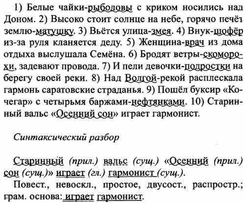 16. Прочитайте. Укажите приложения. Какие из них имеют переносное значение? Перепишите, расставляя з