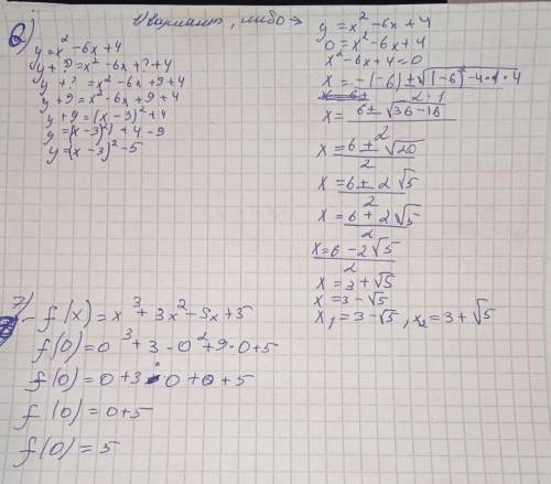 2,3,6 и 7 у меня осталось 30 минут