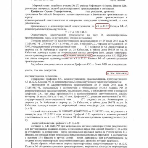 Напишите жалобу на постановление об Административном правонарушении по статье КоАП РФ Статья 12.12.