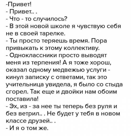 Большой диалог с фразеологизмами любая тема на руском