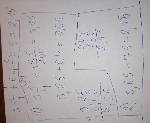 я не могу понять просто 3 целых 1/4+6,4-7,5= распишите на листке и покажите