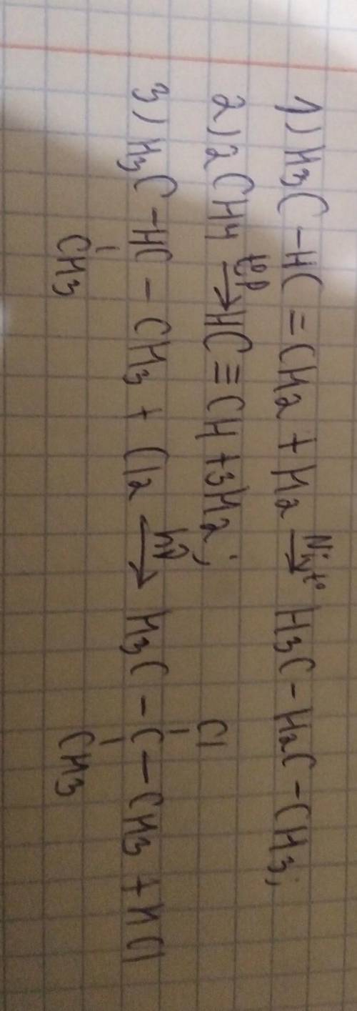 Запишите уравнения реакций (обязательно указывайте условия!) 1. Гидратация пропена 2. Пиролиз метана