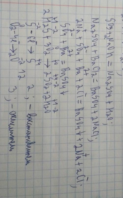 - 4. Осуществите превращения: S - H,S - SO, SO3 = Na2SO4 –BaSO4 Для 2 реакции расставьте коэффициент