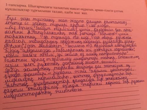 шығармадағы халықтың мақсат-мұратын. арман-тілегін ұлттық құндылықтар тұрғысынан талдап, көркемдегіш
