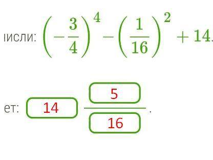 Вычисли: (−34)4−(116)2+14. ответ: .