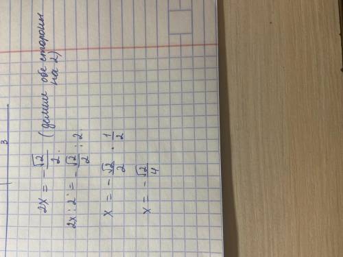 Тригонометрия. Решите неравенство 2х=-✓2/2
