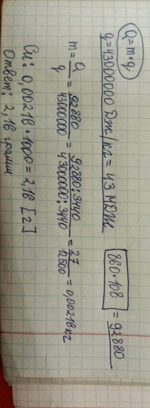 Определи, сколько нужно сжечь керосина, чтобы выделилось 860⋅108 Дж энергии. Удельная теплота сгоран
