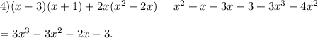 4) (x-3)(x+1)+2x(x^{2} -2x)=x^{2} +x-3x-3+3 x^{3} -4x^{2} =\\\\
=3 x^{3}-3x^{2} -2x-3.