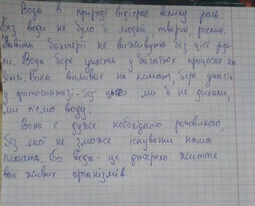 5 клас(есе на тему,,Вода в природі)4-5 речень