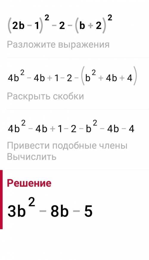 Представте в виде произведения выражение (2b-1)^2-(b+2)^2