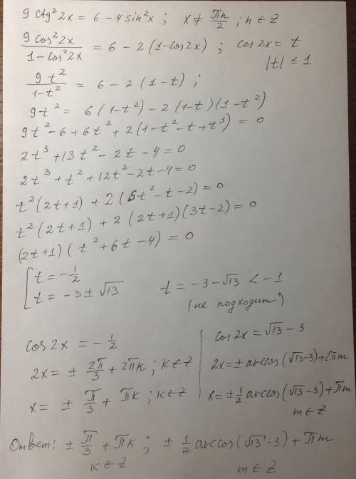 Іть з рівнням 9ctg²2x=6-4sin²x