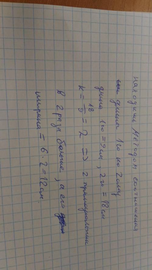 Стороны прямоугольника равны 6 см и 9 см найдите ширину прямоугольника.равновеликого данному если ег