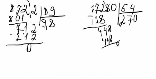 Вычислите: 87,22: 8,9=172,8: 0,64=30,6: 0,075=решите !