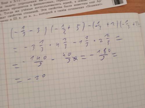 Найди значение выражения: (а-3)(а+5)-(а+2)(а+3), при а= -1/3это если что тема про многочлены ​