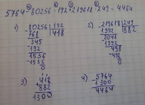 5764-80256 : 192+219618 : 249 = ? решить по действия в столбик