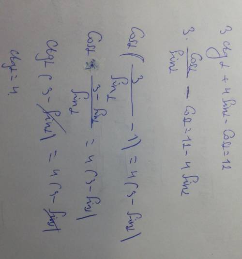 Найти ctg a, если 3 ctg a+4 sin a - cos a =12 можно подробно если сможете