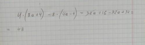 Значение выражения 4⋅(8a+4)−8⋅(4a−4) равно?
